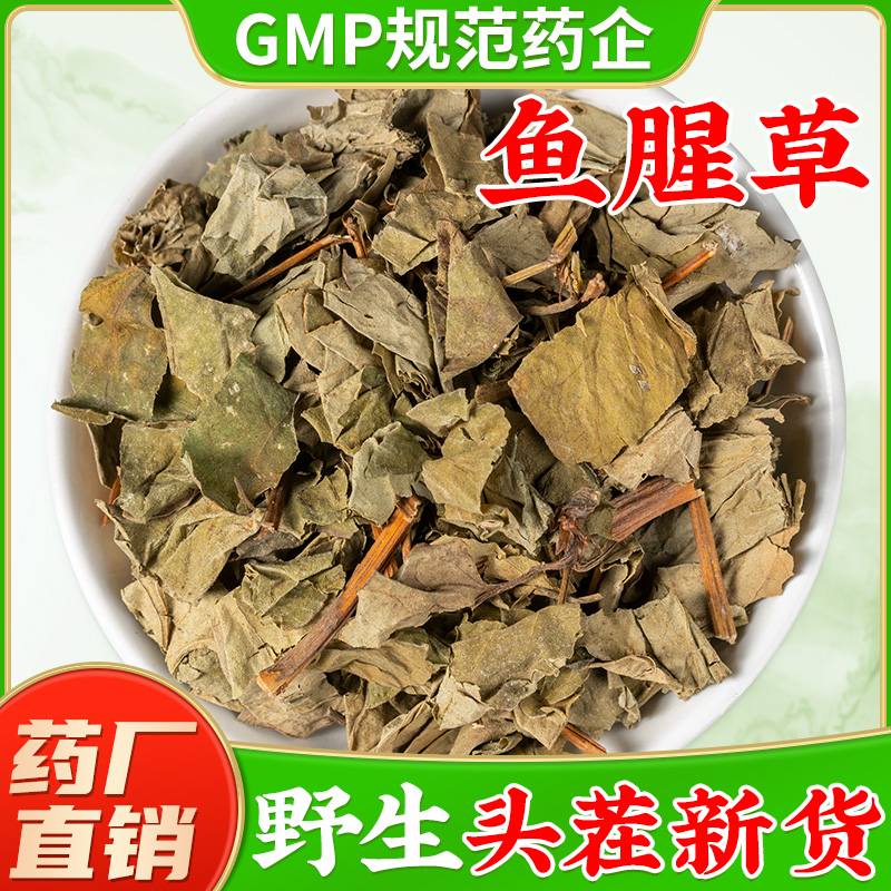 鱼腥草干中药材 鱼腥草叶干泡水喝 折耳根干货鱼星草鱼腥草茶
