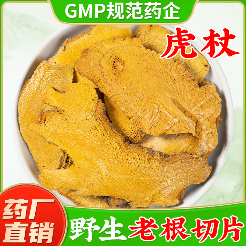 野生虎杖中药材官方旗舰店正品 虎杖根虎杖粉虎杖片 蓼科植物虎杖