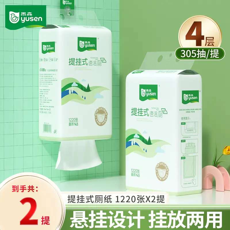 雨森提挂式抽纸1220张大包速溶家用厕纸悬挂式加厚加大柔软卫生纸