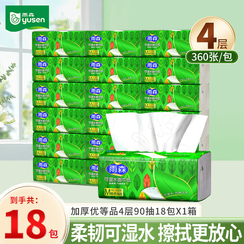 雨森可湿水印花面巾纸18包优等品家用办公原木抽纸卫生间纸巾新人