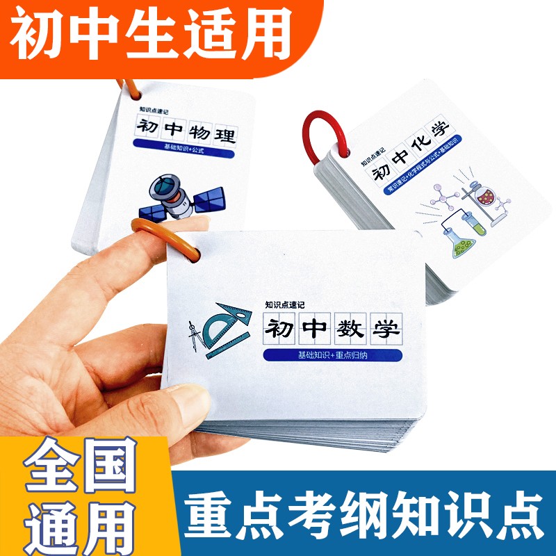【初中】必考必背基础核心知识点数学物理化学公式记忆手卡认知卡