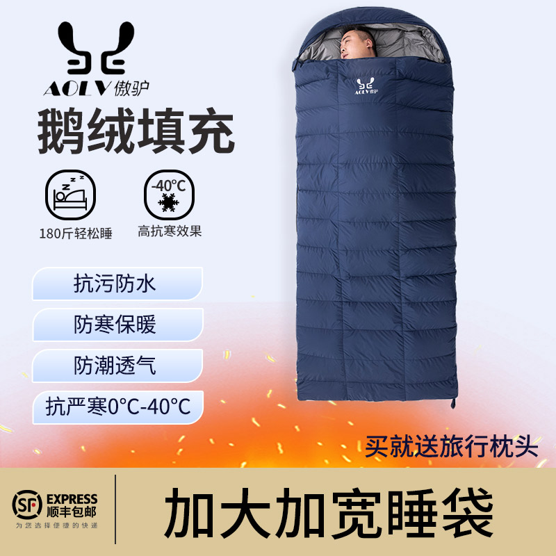 AOLV傲驴羽绒睡袋成人户外露营四季通用大人加厚防寒冬季保暖鹅绒