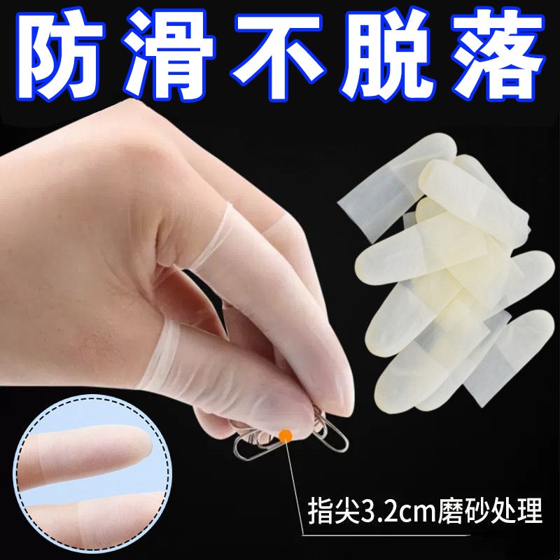 一次性磨砂手指指套薄款手套透明防滑乳胶作业无尘防护手指护指套