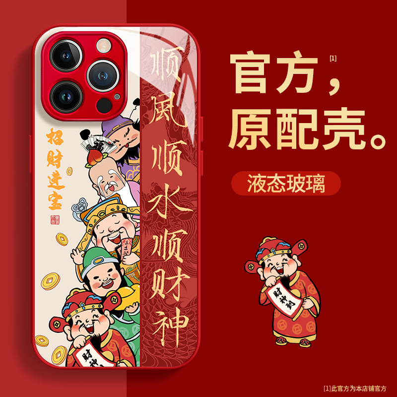 顺风顺水顺财神玻璃壳苹果华为vivo女oppo小米iPhone15防摔手机壳