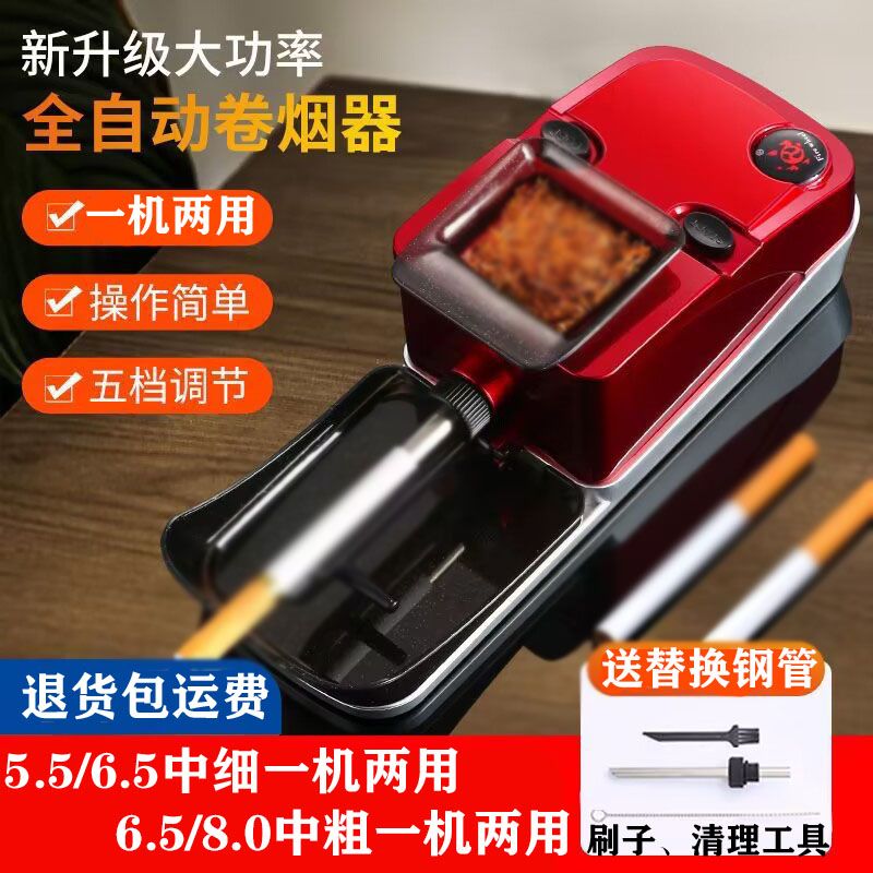 新升级款5.5/6.5/8.0粗中细三用电动卷烟器全自动拉烟机便捷家用