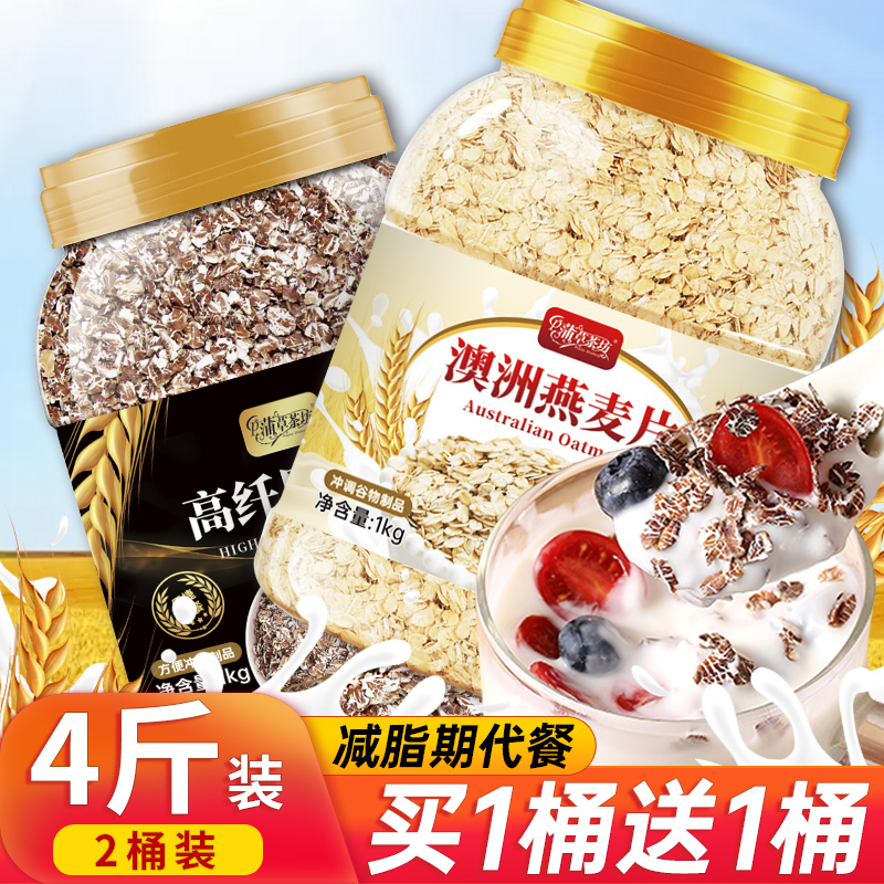 高纤黑麦片澳洲纯燕麦片冲饮泡即食早餐健身代餐速食品原味
