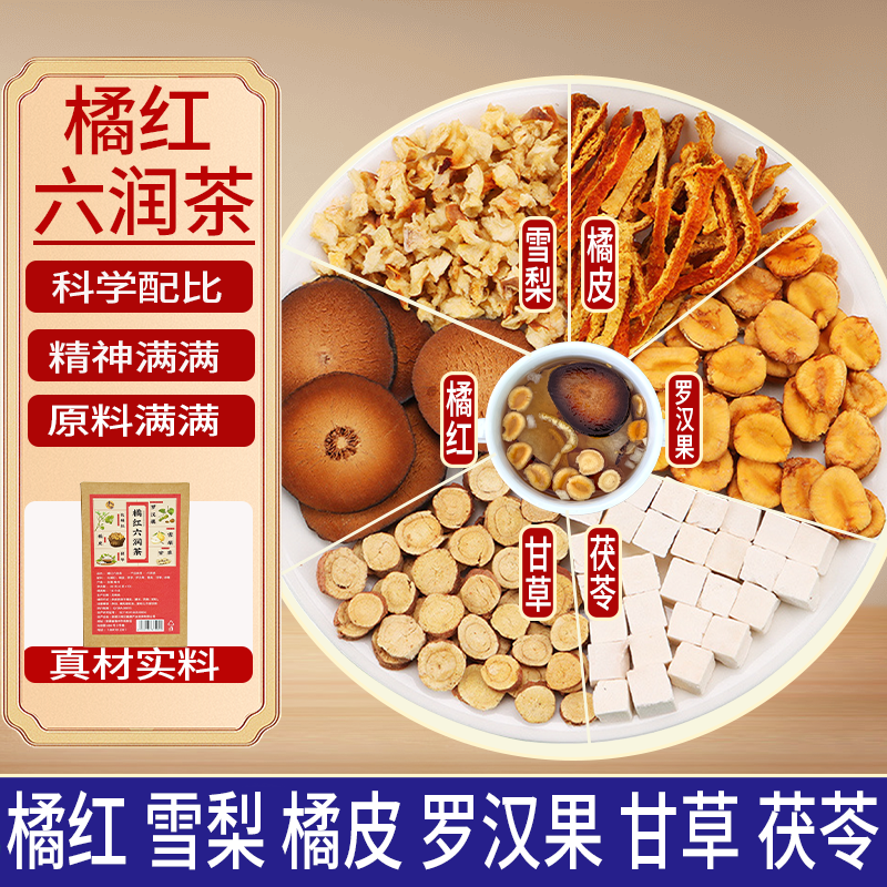 【每包一片橘红】橘红六润茶罗汉果陈皮雪梨茶独立包装100克/盒
