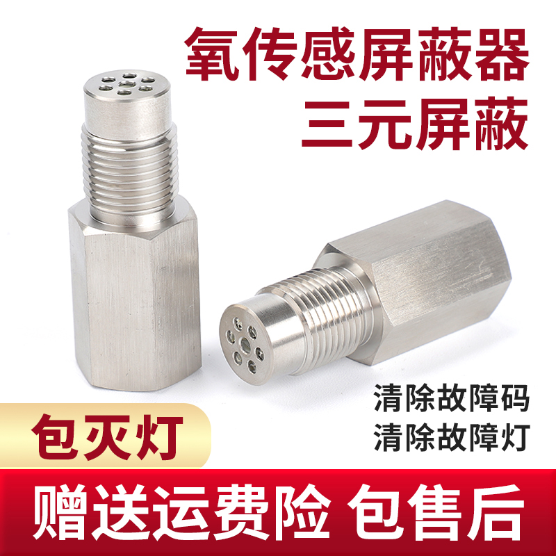 汽车三元催化屏蔽器氧传感器接头排气故障码清除修复P0420效率低