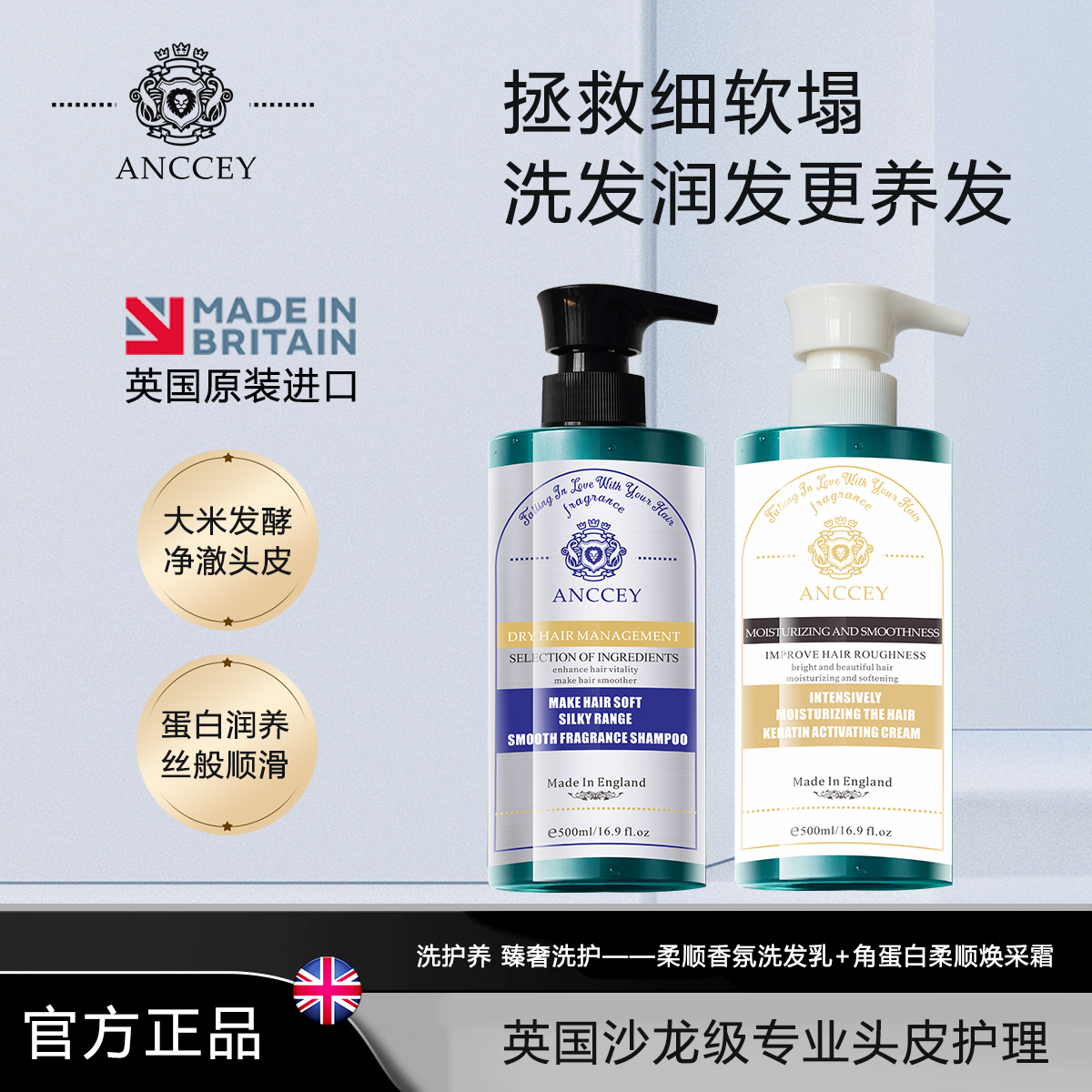 [英国原装进口]爱偲大米酵素深层净发洗发乳+角蛋白焕彩霜