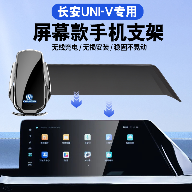 22-25长安univ手机车载支架UNI-K专用支架UNI-T手机架导航屏幕款