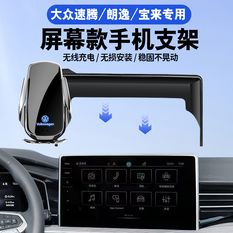 适用大众23-25款速腾/朗逸/宝来手机车载支架屏幕款专用导航支架