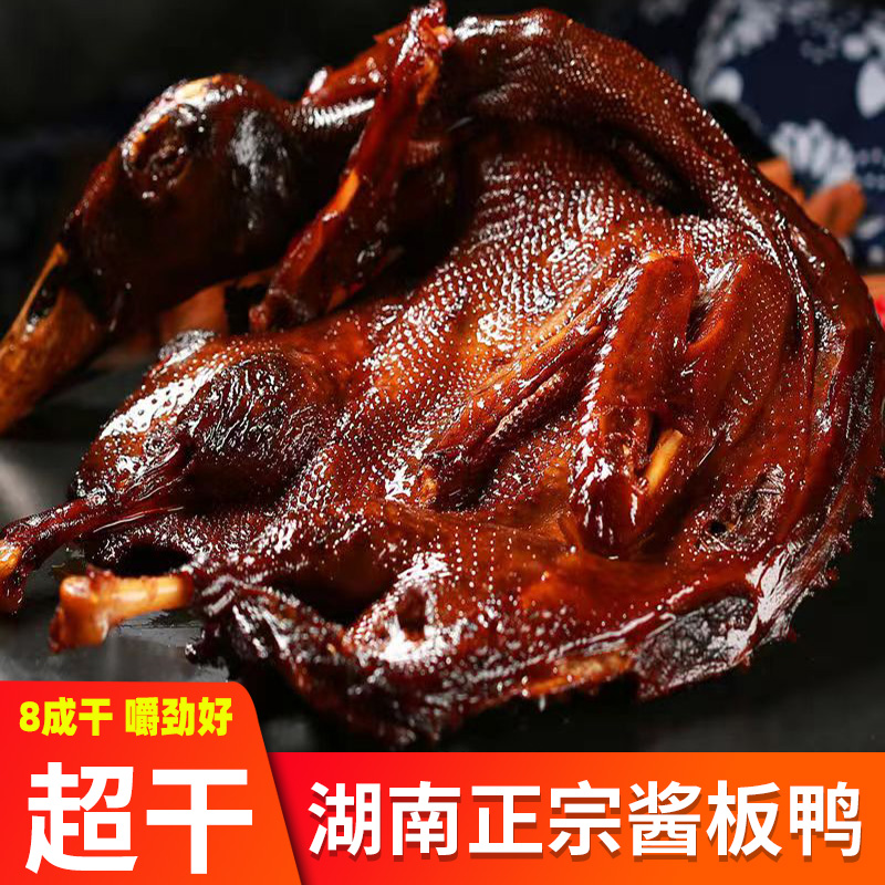 酱板鸭湖南特产香辣口味小吃零食卤味风干