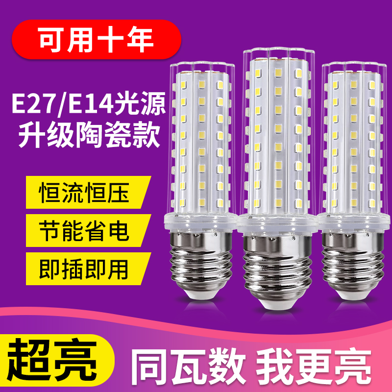 led玉米灯泡家用螺口E27E14超亮省电节能灯吊灯台灯替换三色光源