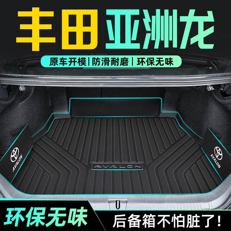 丰田亚洲龙专用后备箱垫TPE尾箱垫子汽车用品2019-2025款亚洲龙