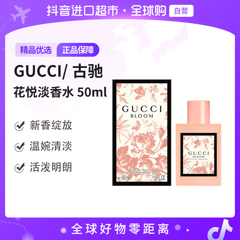 【自营】GUCCI/古驰 正品 花悦女士 淡香水50ml/瓶 持久留香 送礼 b
