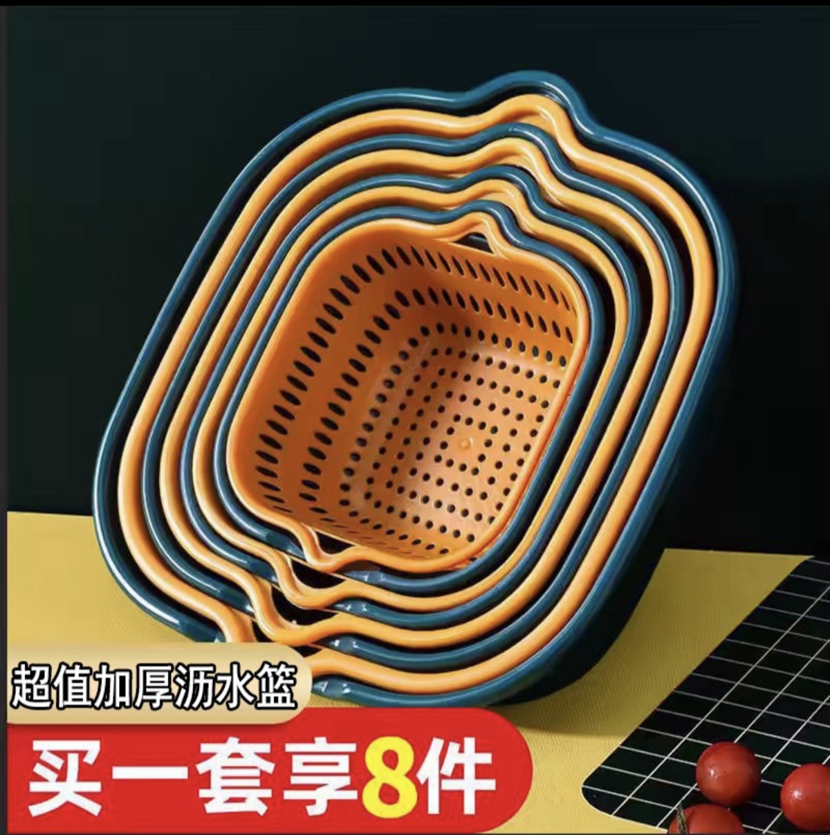 【7.9包邮八件套】家庭必备加厚款多功能沥水篮水果篮洗菜篮