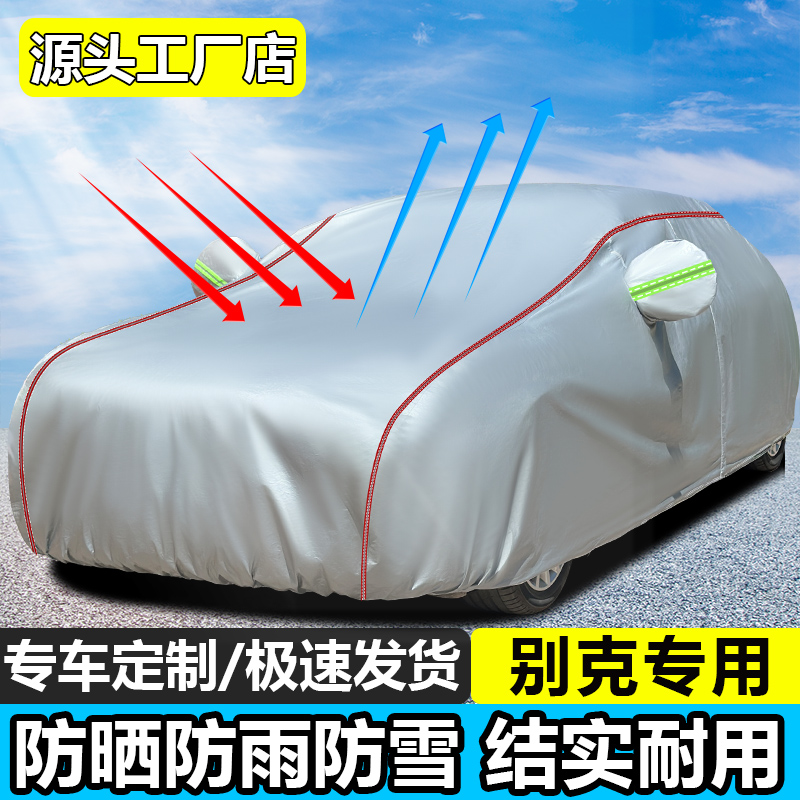 别克新英朗君越昂科威凯越威朗GL6 加厚车衣车罩防晒防雨专用遮阳