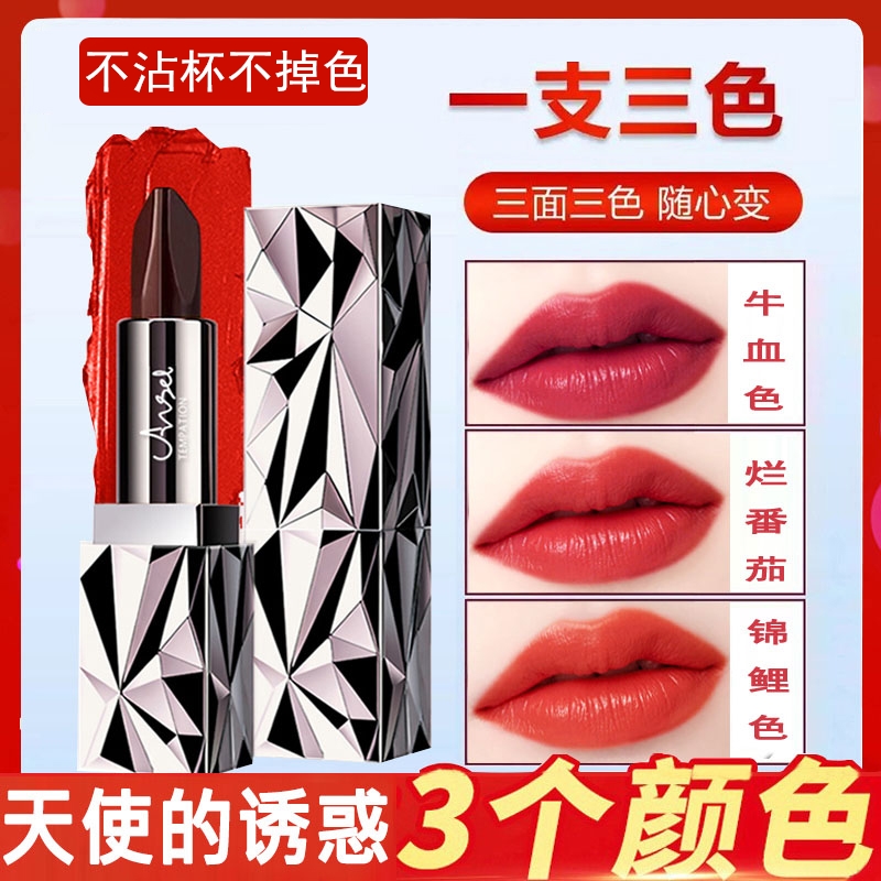 天使的诱惑黑钻变色三色口红不掉色不沾杯防水淡化唇纹滋润保湿