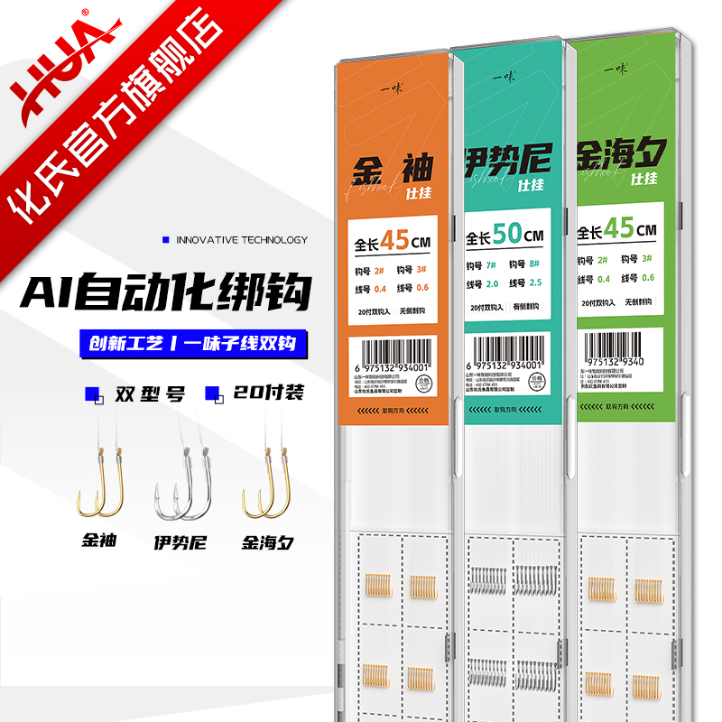 化氏新款金海夕仕挂鱼钩绑好子线双钩成品防缠绕鱼钩套装湖库大物
