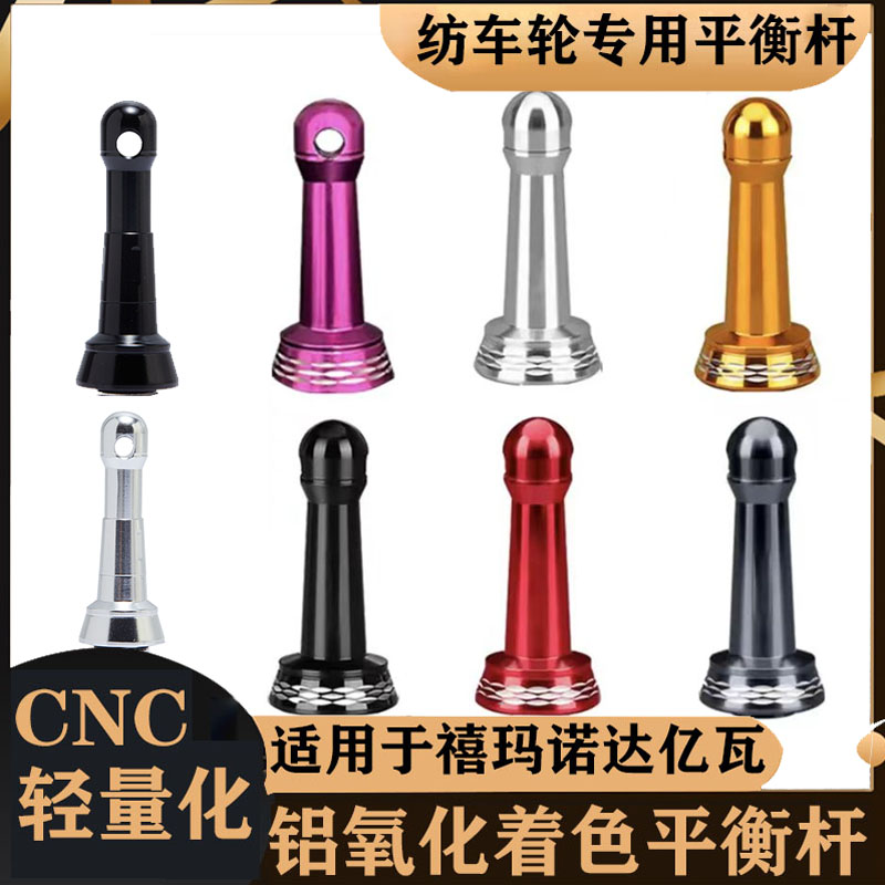 纺车轮改装防撞折叠款平衡杆万福德纳西斯塔迪克飞鸽金属阿达布瓦