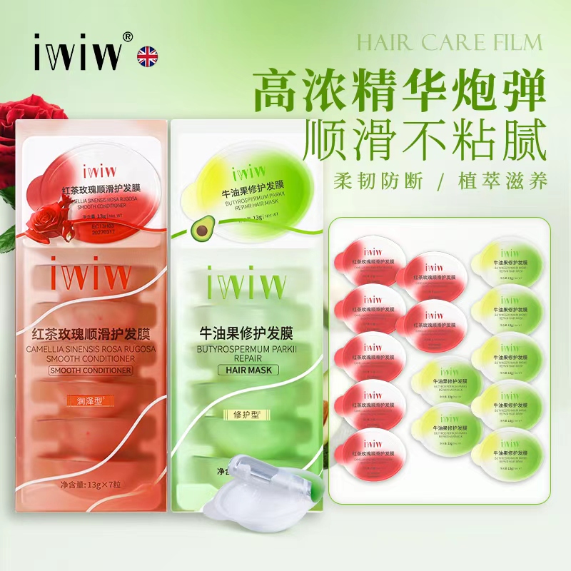 iwiw香氛香水炮弹植萃高浓发膜保湿护发提升发质持久留香烫染修护