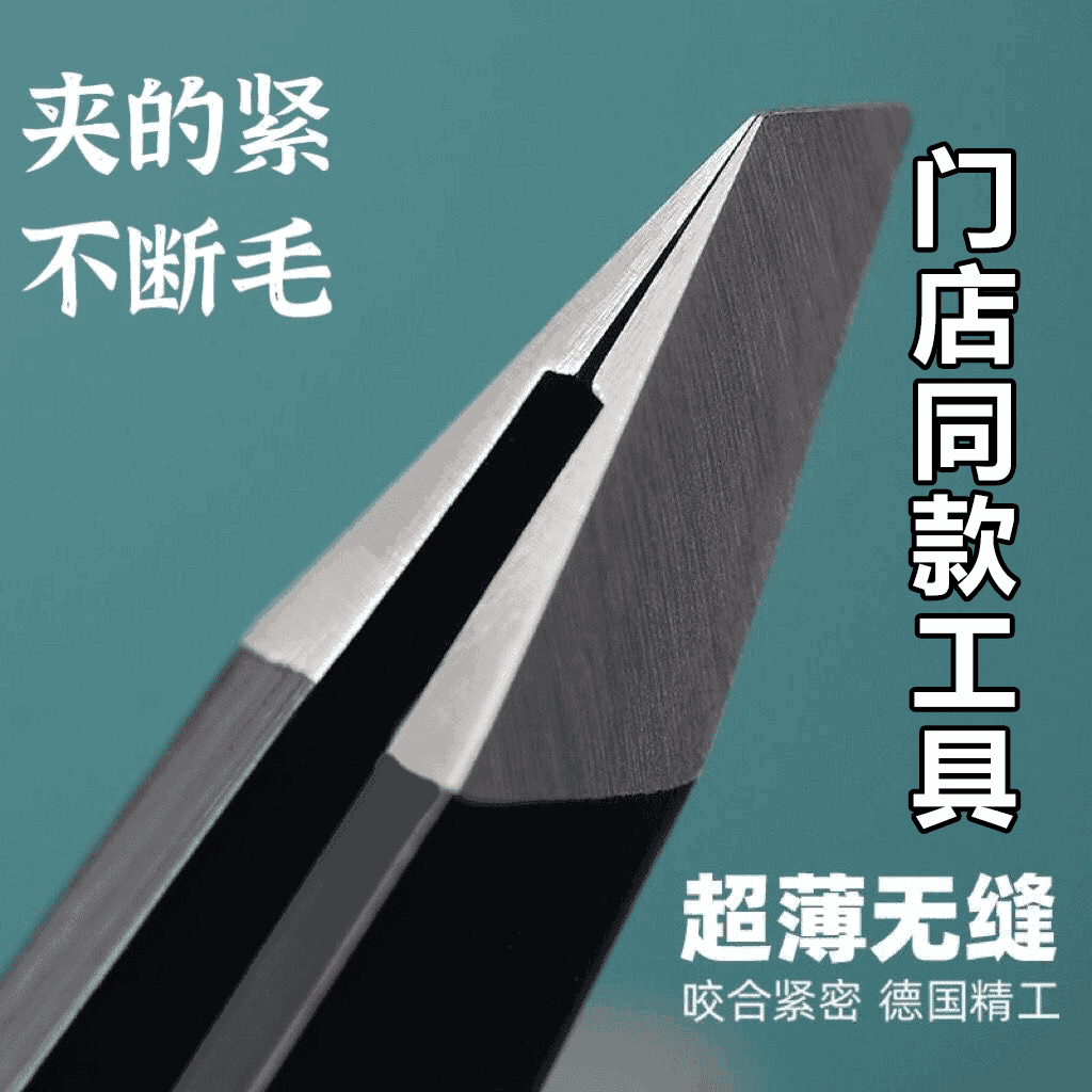 不锈钢眉夹斜口平口拔胡子修眉毛女士拔毛美妆工具修眉夹尖头夹眉