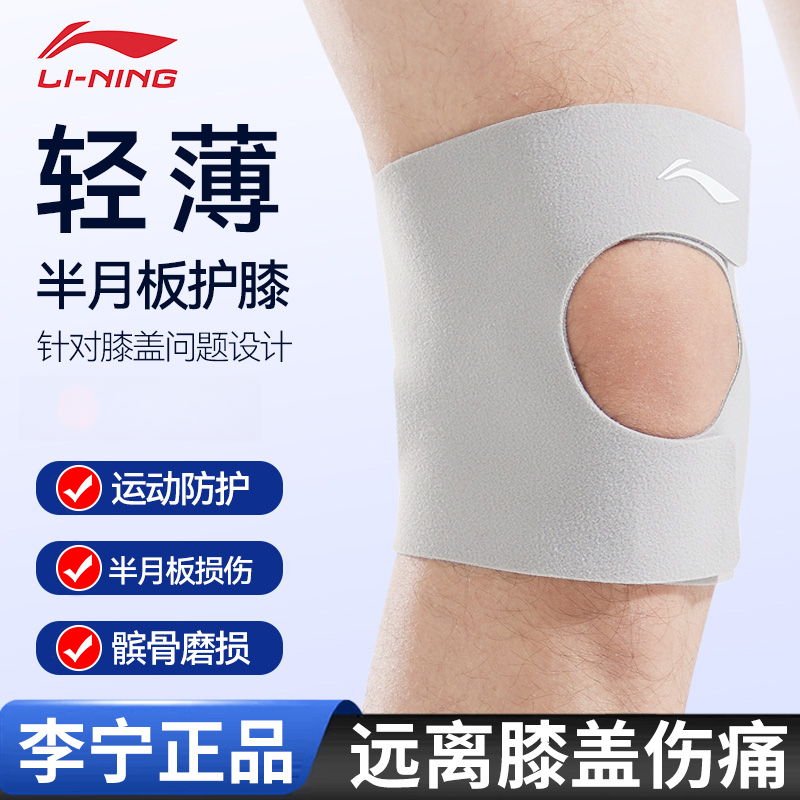 李宁护膝半月板损伤保护运动男跑步女膝盖护具羽毛球登山关节专业