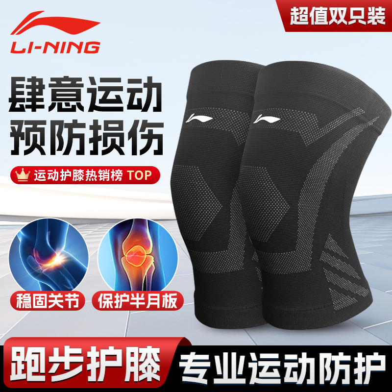 李宁运动护膝羽毛球跑步健身专业足球保暖护腿髌骨带半月板篮球女
