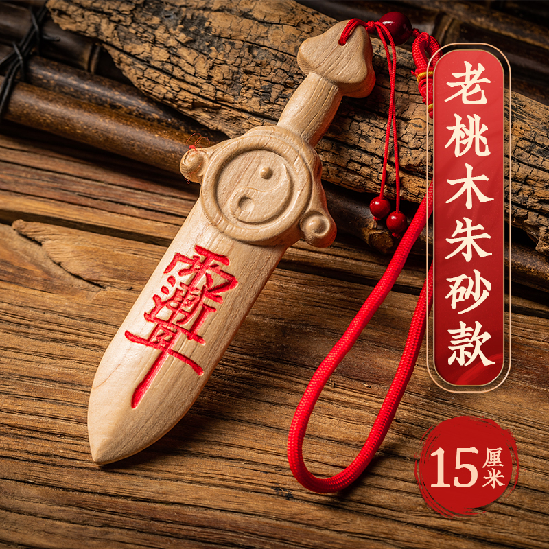 雷击桃木一体雕刻紫微讳挂件太极七星剑儿童婴儿木雕客厅卧室门口