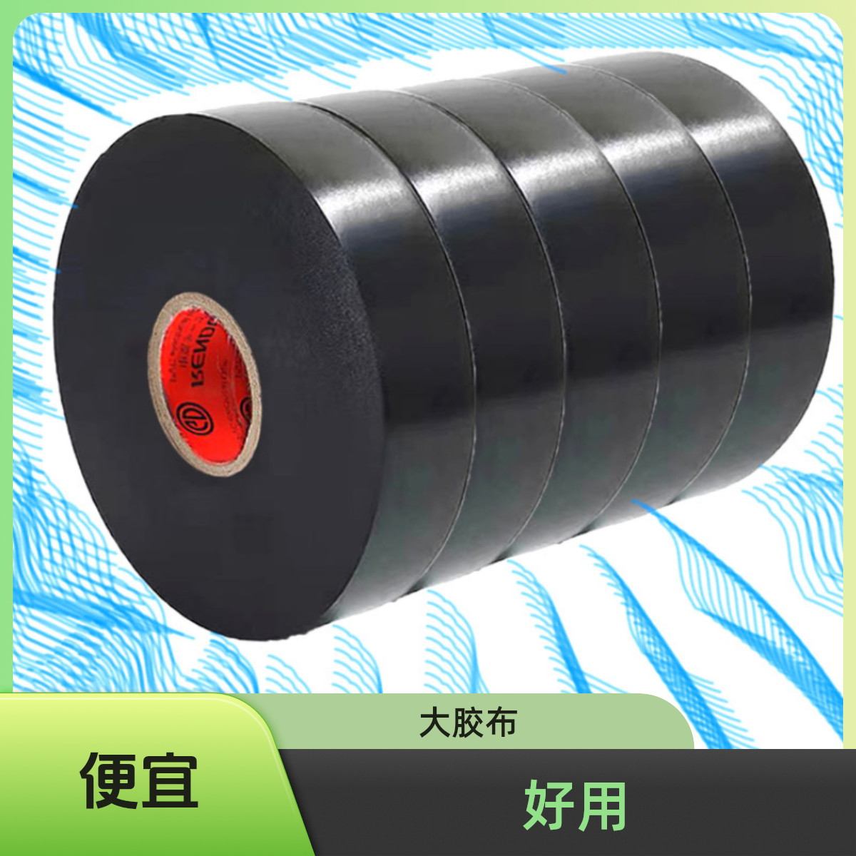 正品 电工胶布绝缘胶带高温电工胶带防水高粘度电线黑色防电胶布