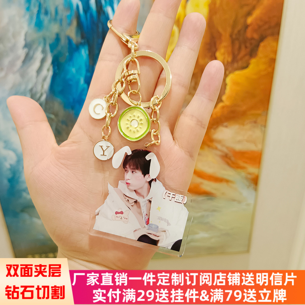 成毅周边亚克力挂件双面夹层钥匙扣奇异果猕猴桃包包挂饰朋友礼物