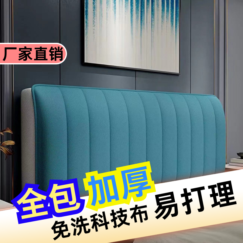 科技布床头罩简约时尚全包加厚保护套柔软弹力不易塌陷耐磨耐用