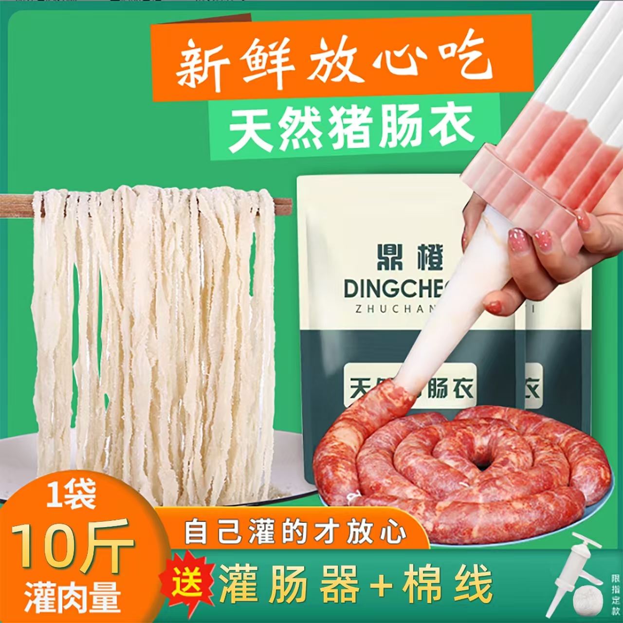 新鲜【灌10-12斤】天然品质猪肠衣套餐盐渍灌儿童香肠皮薄 产地直发