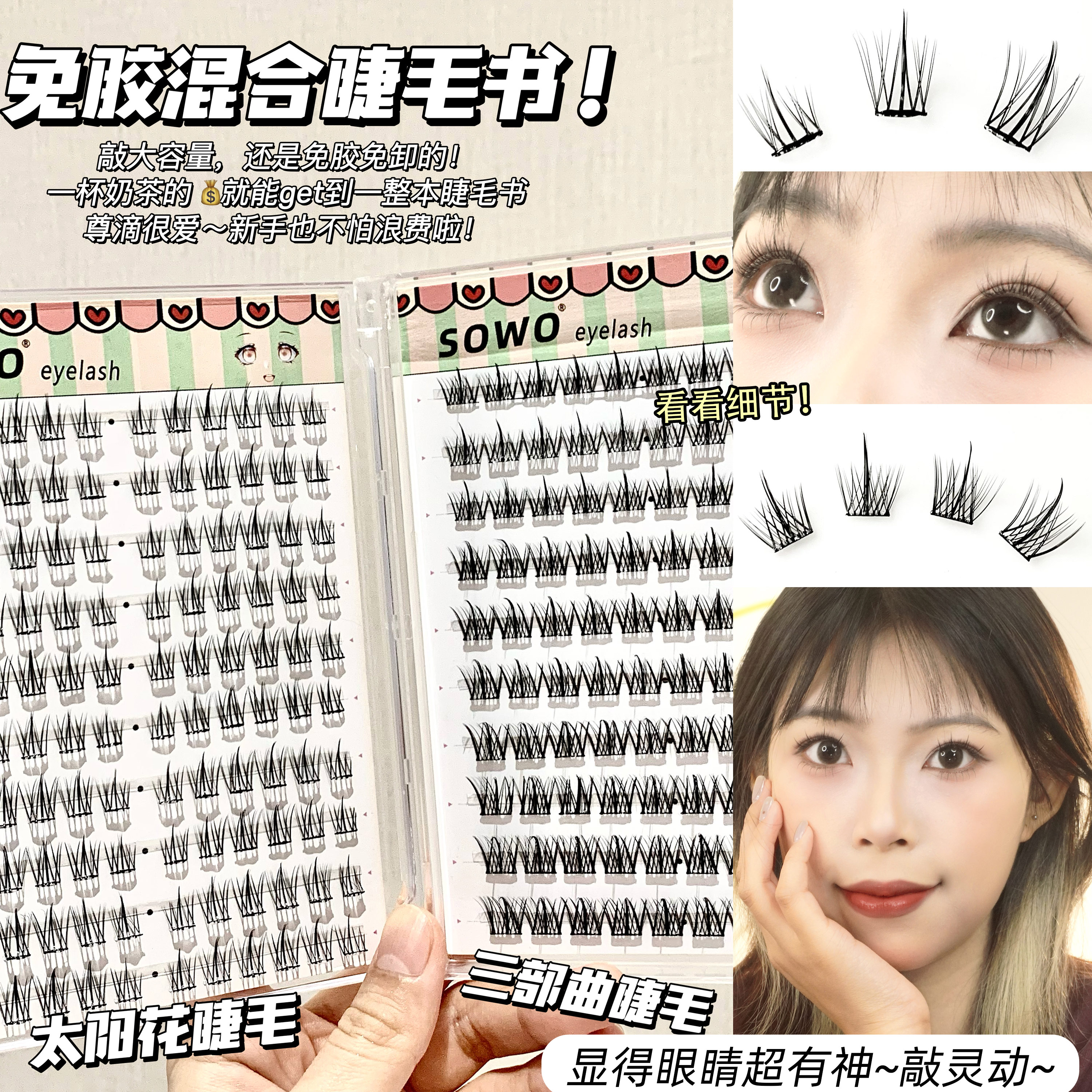 【20排免胶睫毛书】懒人三部曲假睫毛自然仿真太阳花眼睫毛自粘仿真