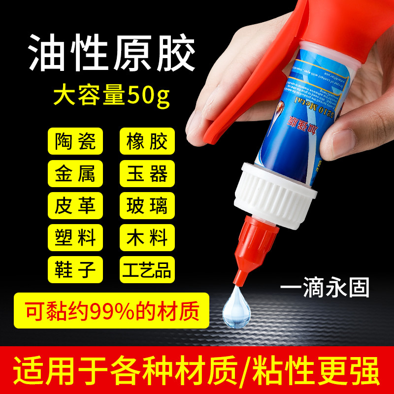 油性原胶水强力胶通用胶焊接剂粘金属塑料木头多功能粘得牢专用胶