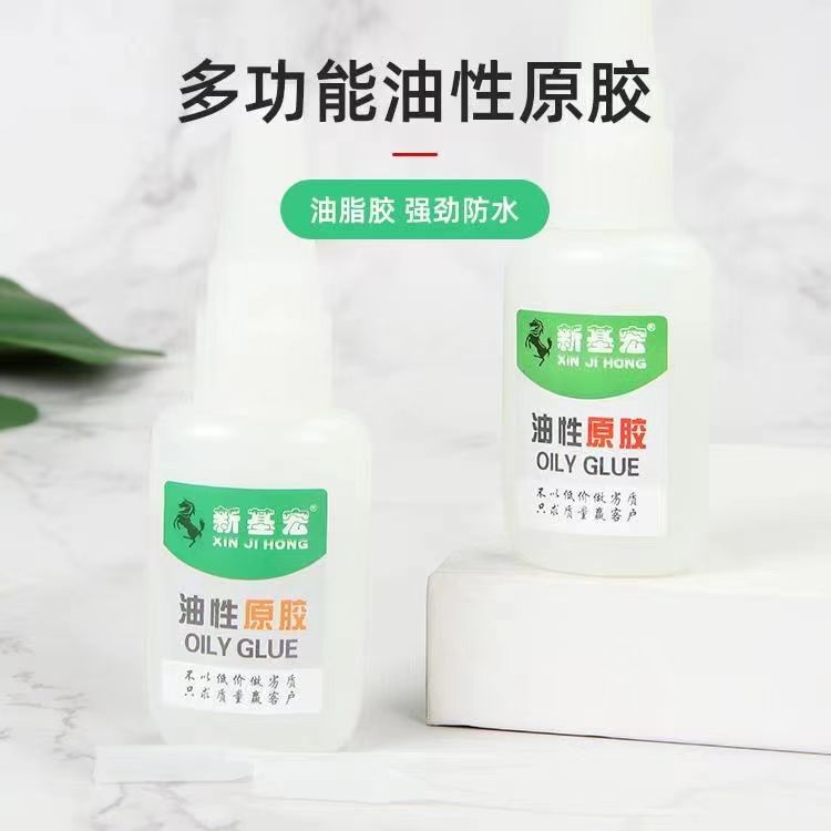 新基宏官方正品多功能油性胶水补鞋剂玉器玻璃橡胶粘陶瓷石材木