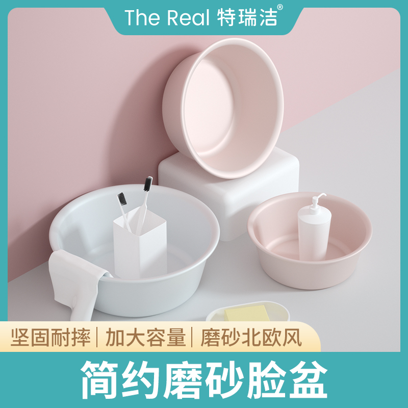 特瑞洁脸盆家用大号圆形塑料盆洗菜加厚耐用学生宿舍耐摔洗脸盆
