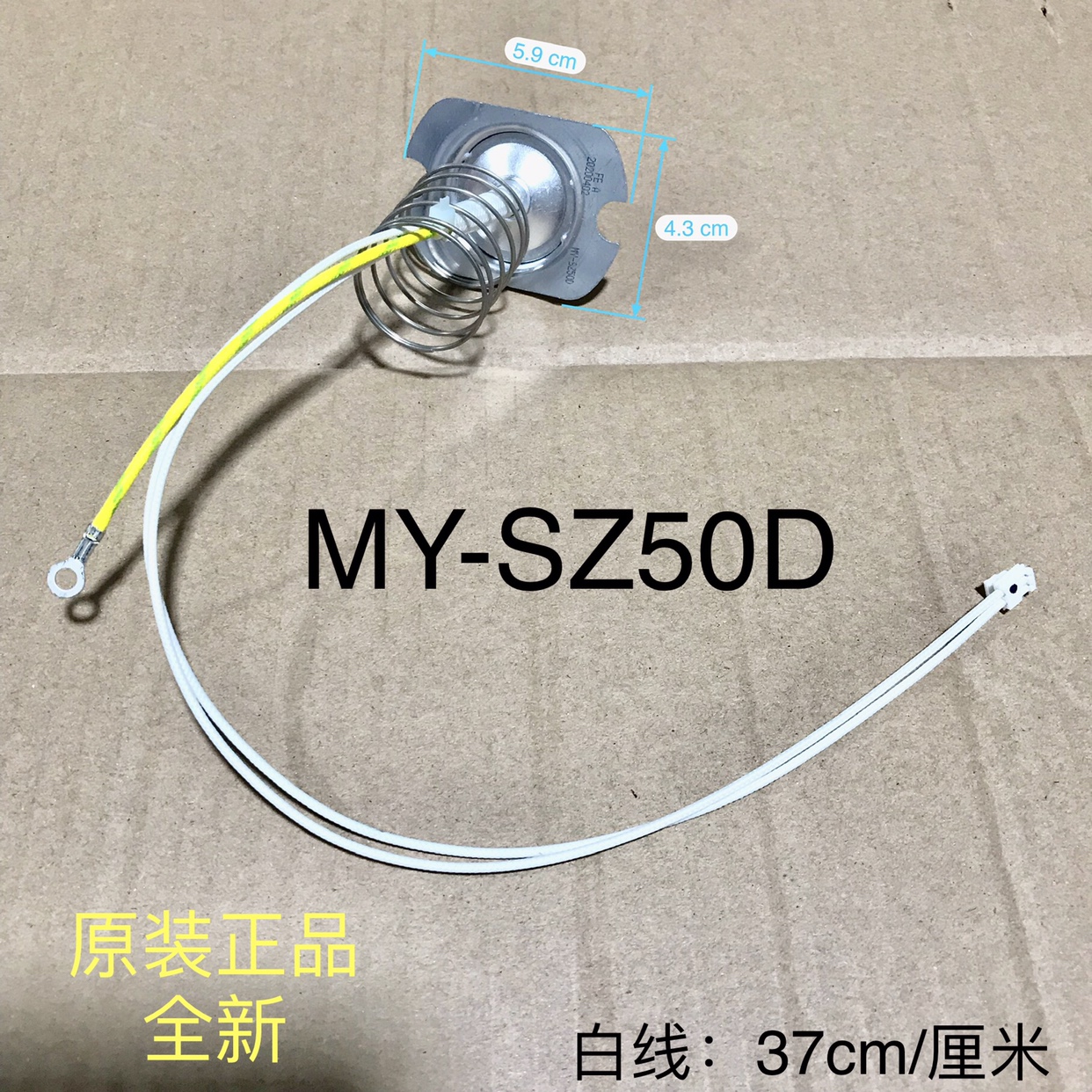 电压力锅发热盘中间配件 MY- SZ50D带线磁钢 热敏传感温