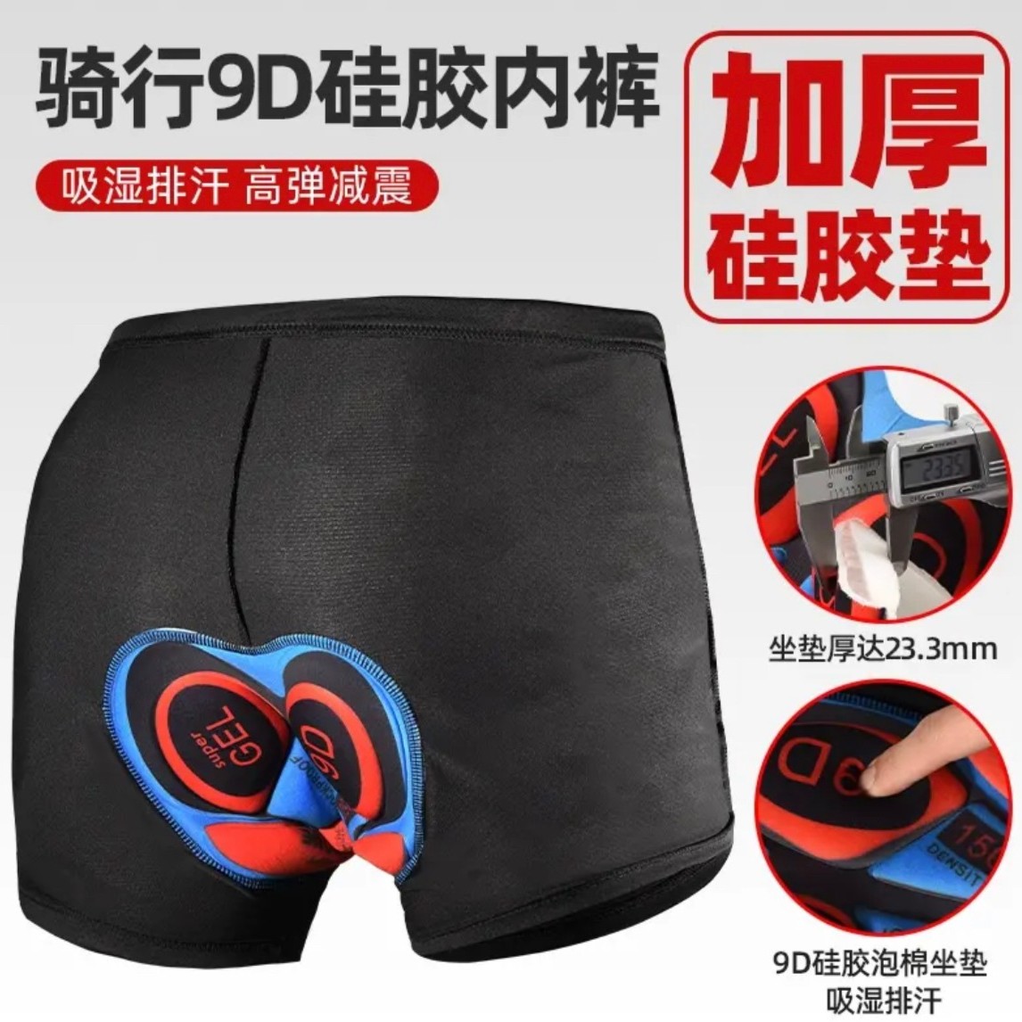 自行车骑行内裤加厚硅胶山地骑行裤速干裤公路车短裤四季男女通用
