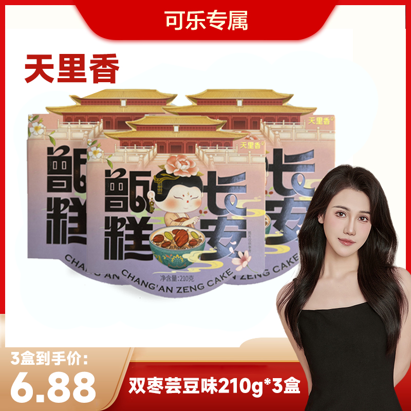 天里香长安甑糕210克/3盒 西安特产小吃食品即食即食早餐香甜