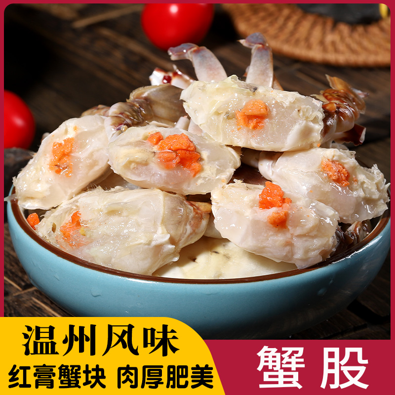 温州产醉蟹块600g即食呛蟹腌制红膏蟹块生腌海鲜咸蟹醉蟹股罐