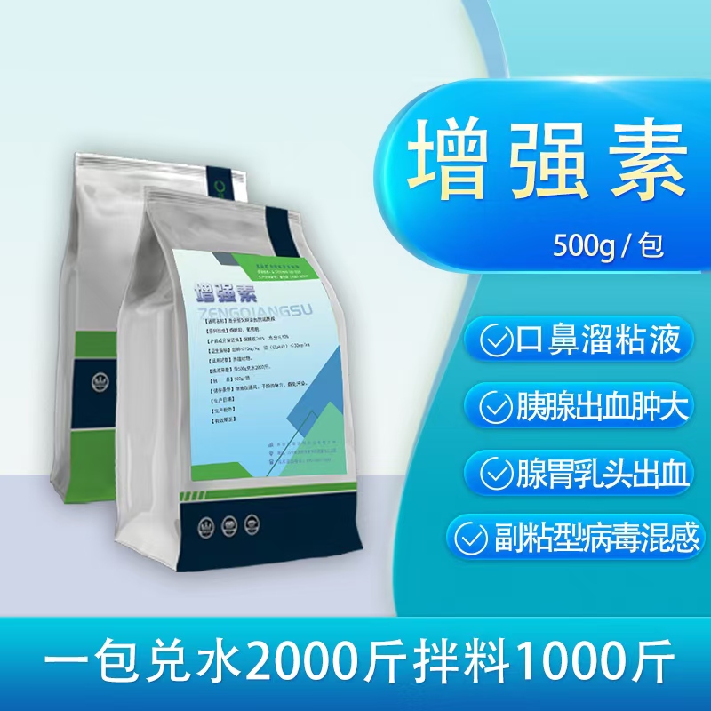 【增强素】副黏、新城疫形病毒