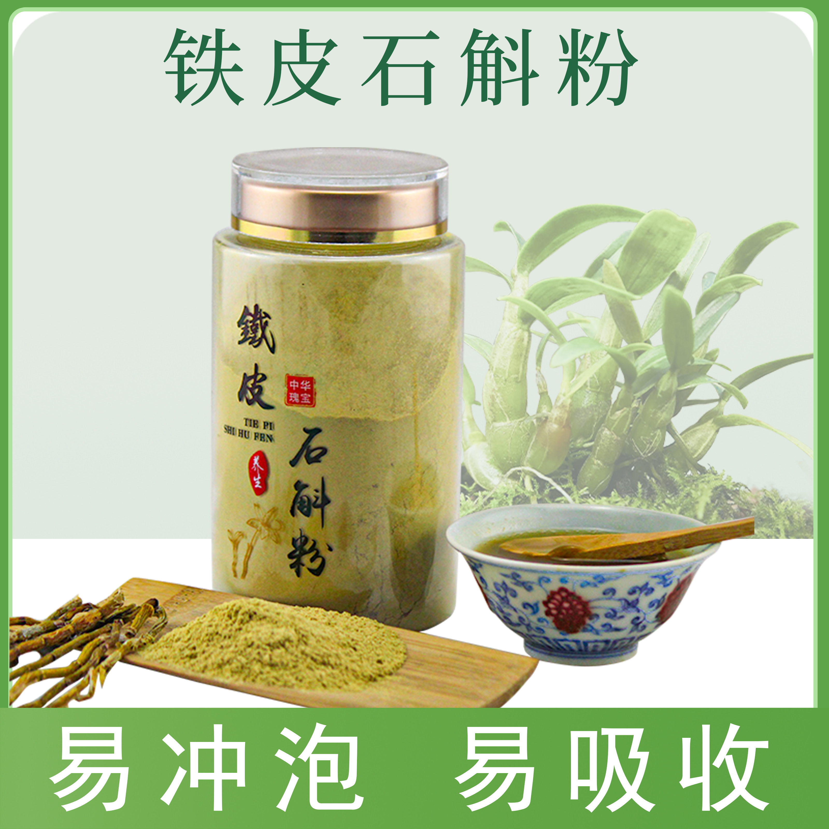 霍山县现场代磨粉铁皮石斛粉岩壁三年干短芽营养中老年高品质养生