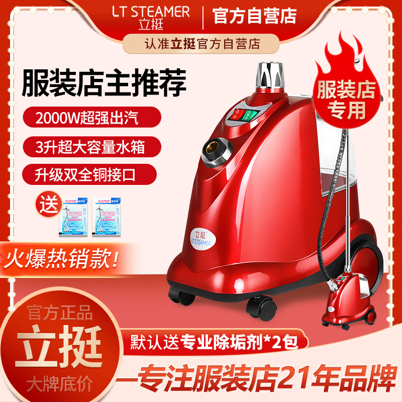 【官方旗舰店】立挺牌LT-9大功率商用服装店家用熨烫衣服蒸汽挂烫机