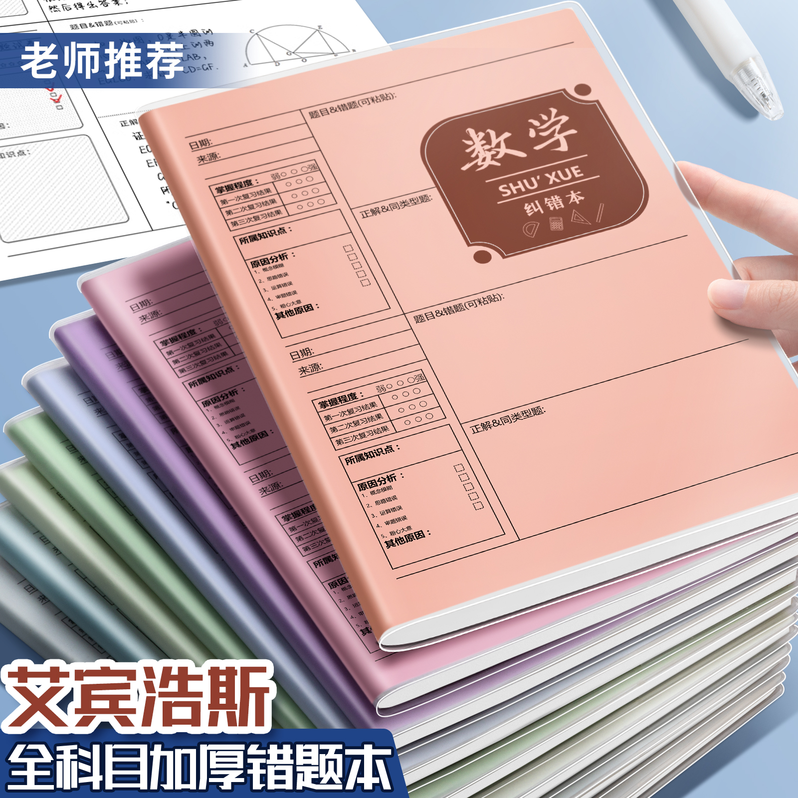 错题本中学生高中改错本专用加厚数学语文英语纠错本错题集化学