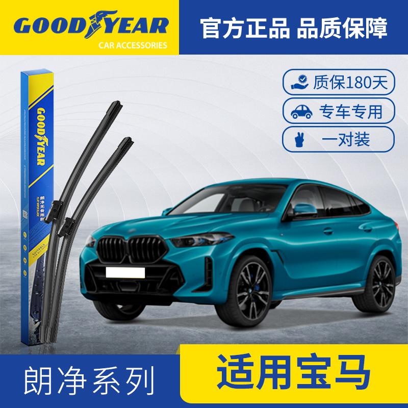 【黄校长专属】固特异适用宝马X6雨刮器片3三系X3五系5胶条X2雨刷片