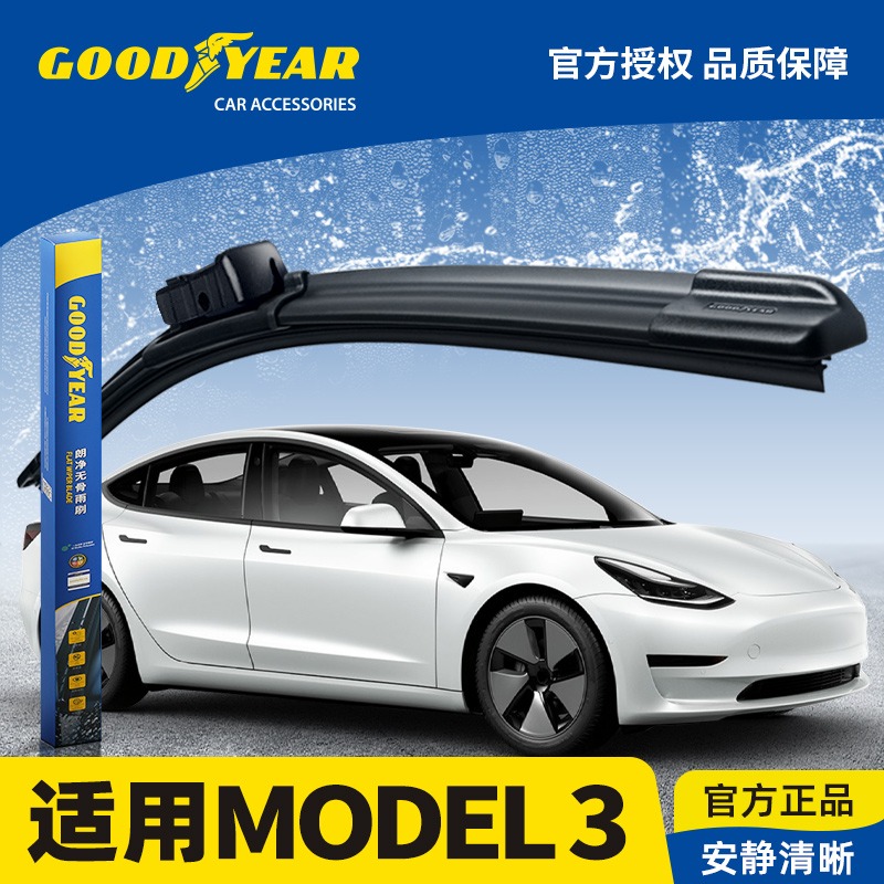 固特异适用特斯拉MODEL Y雨刮器片无骨胶条原厂TESLA毛豆3雨刷器