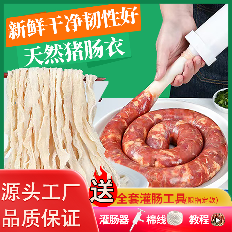 天然猪肠衣套餐灌香肠腊肠风干脆皮肠猪小肠皮灌肠工具