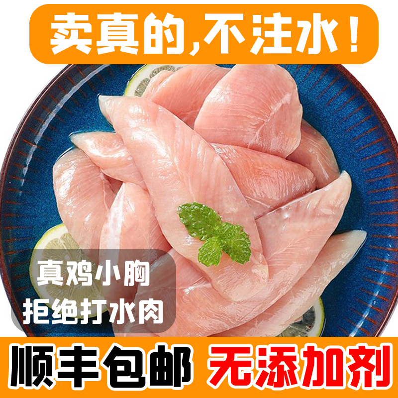 Reiki of nature/自然之灵鸡小胸肉单冻健身鸡胸宠物鸡里脊鸡胸肉