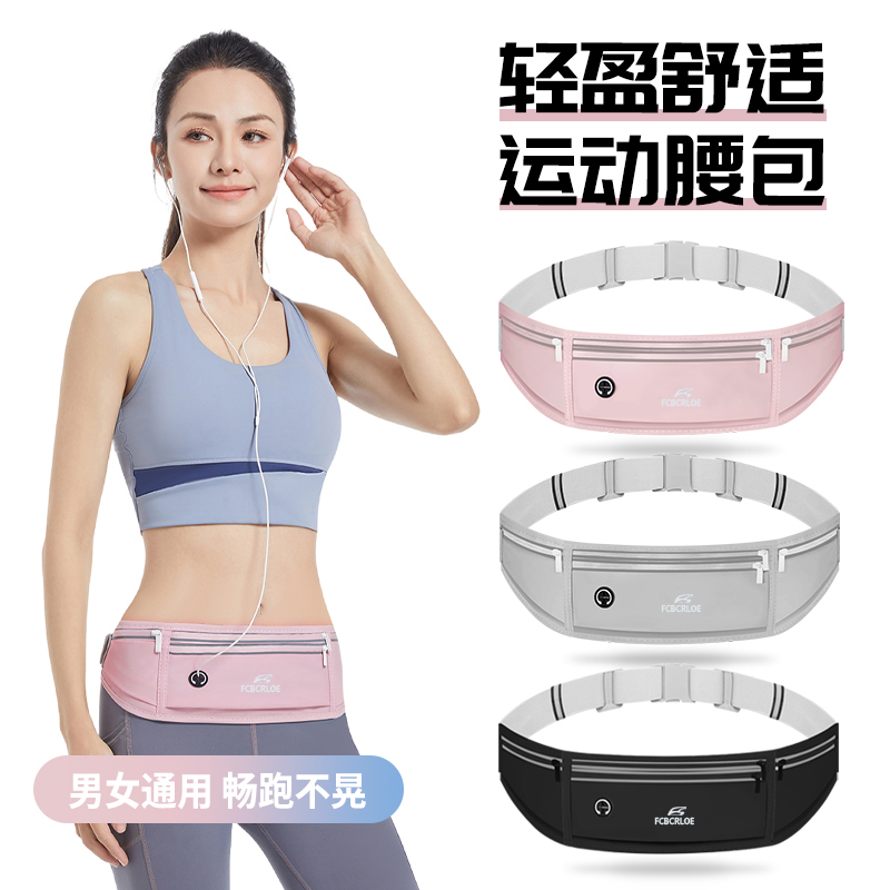 跑步手机袋运动腰包女男款户外健身水壶包晨跑轻薄防水舒适小腰带